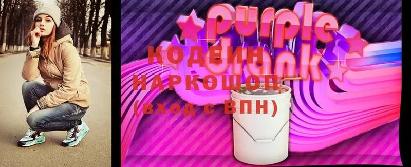 Кодеин Purple Drank  Александровск-Сахалинский 